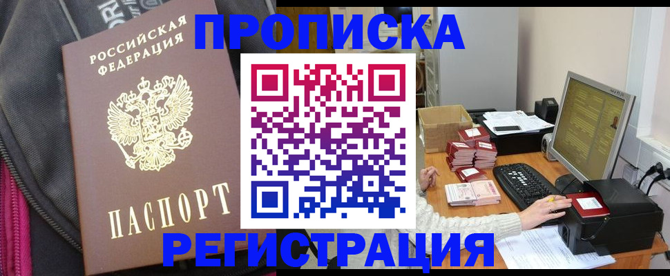 прописка для работы в Ненецком АО